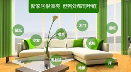 家里使用了环保家具还要除甲醛吗？