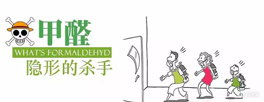 装修后味道大怎么办，可有快速去除甲醛的妙招？