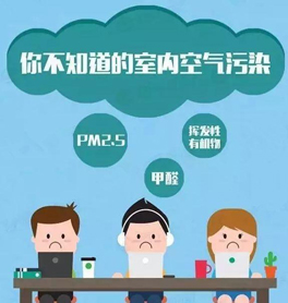 空气污染，在房间内就不存在吗？