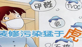 装修甲醛猛于虎！“环保”家具是罪魁祸首？