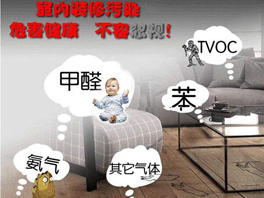 室内装修甲醛污染？