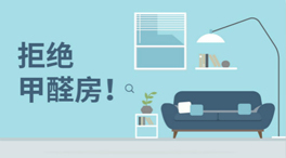 如何在家里检测空气中甲醛等有害物成分是否超标准？