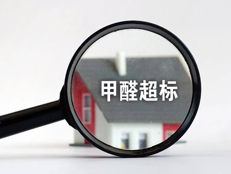 请注意6种甲醛超标的现在
