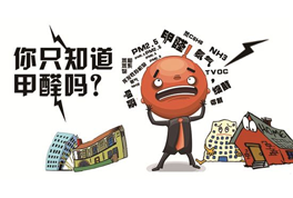 室内装修污染只有甲醛？