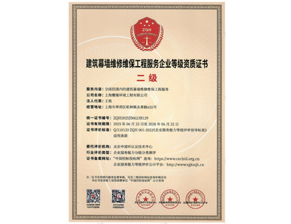 幕墙维保资质