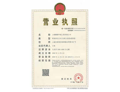 鹰隆环境营业执照