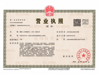 鹰隆人力营业执照