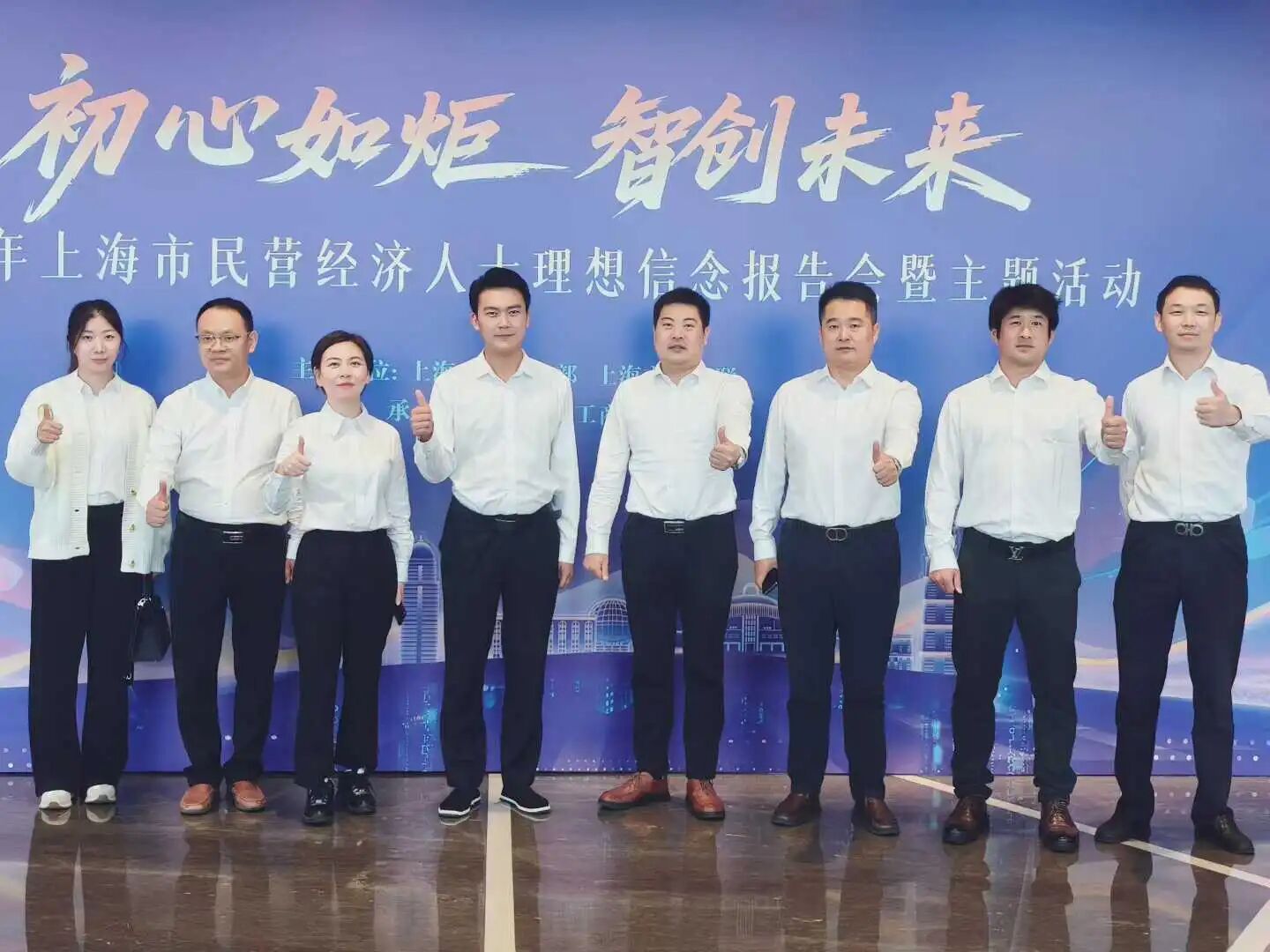 初心如炬 智创未来 2025年上海市民营经济人士理想信念报告会暨主题活动举行