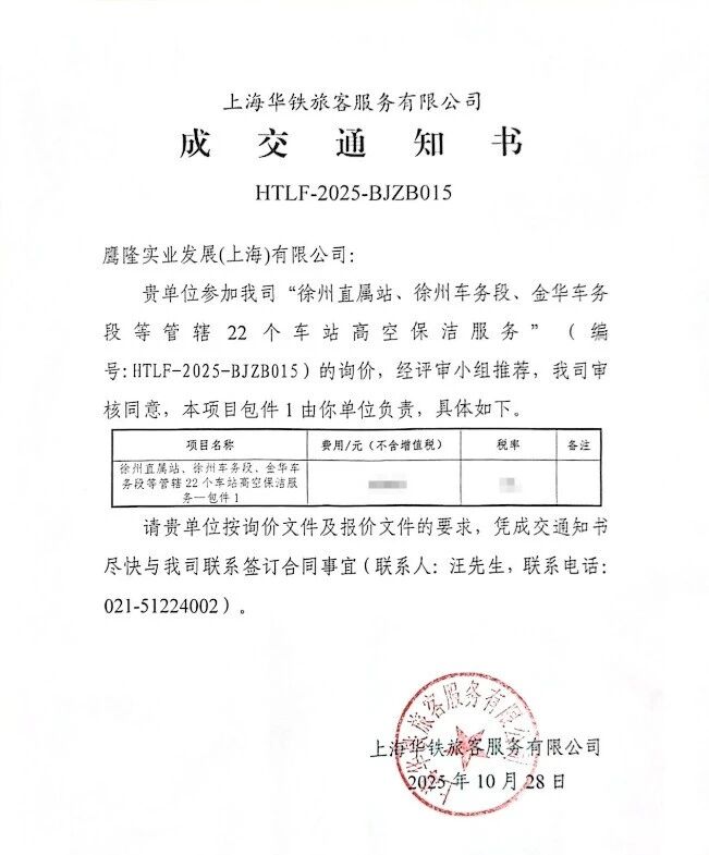 我司连续中标高铁站高空保洁项目