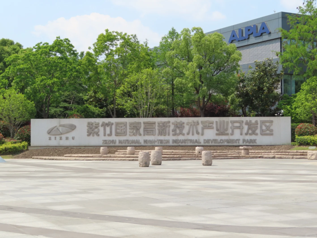 紫竹国家高新园区